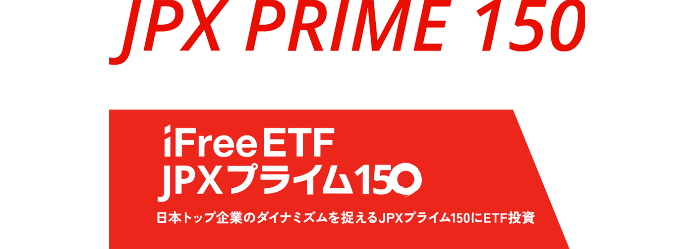 iFreeETF JPXvC150
